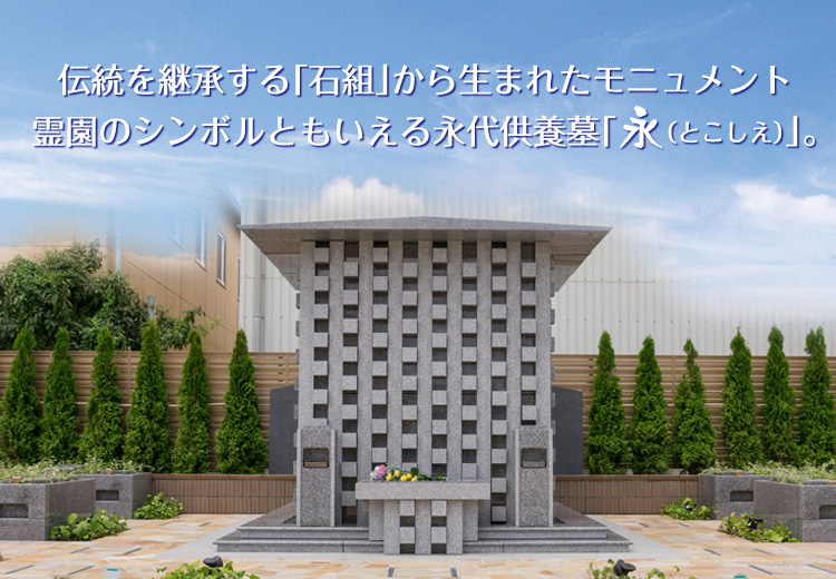 ワンハートメモリアル公式ホームページ 埼玉県吉川市の市内一小さい宗教自由霊園 ワンハートメモリアル