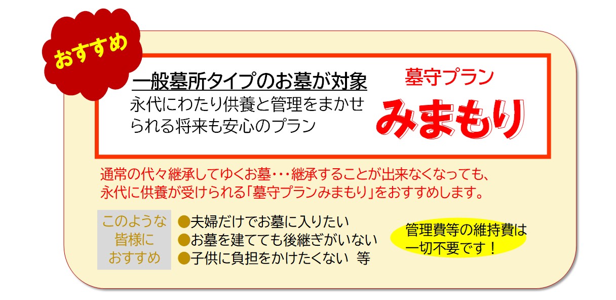 樹木葬第二期完売のお知らせ