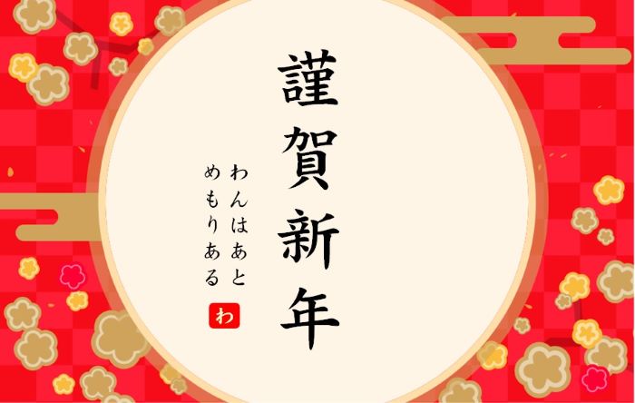 年始のごあいさつ