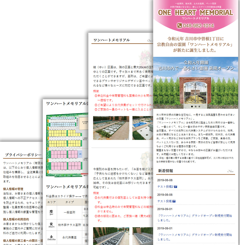 ワンハートメモリアルのホームページを公開しました