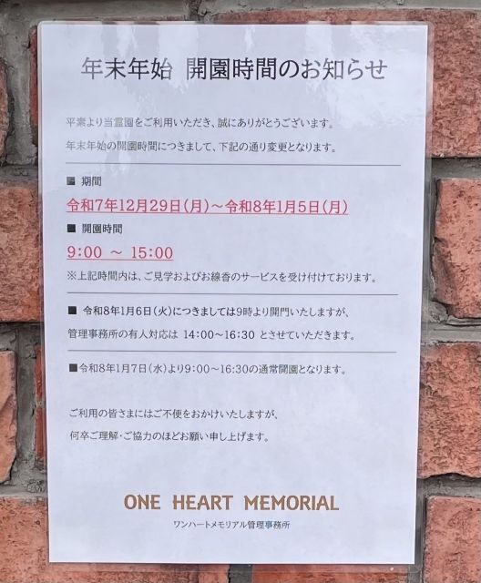 産業フェスタ出展と年末年始のお知らせ