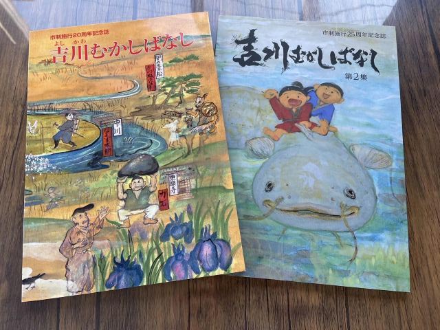 吉川むかしばなし