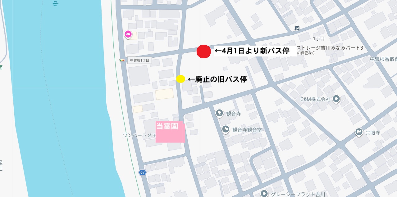 バス運行事業者変更に伴うバス停・時刻変更のお知らせ