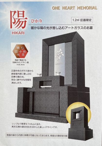 　アートガラスのお墓「陽」のご紹介