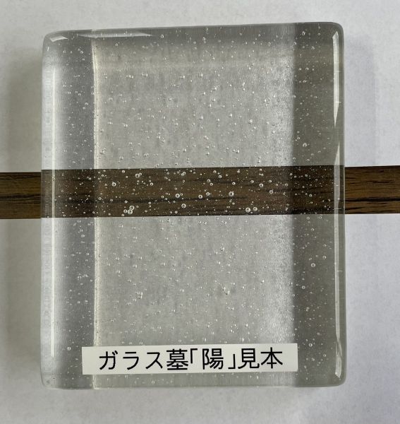 　アートガラスのお墓「陽」のご紹介