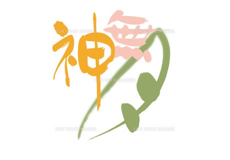 神無月の10月